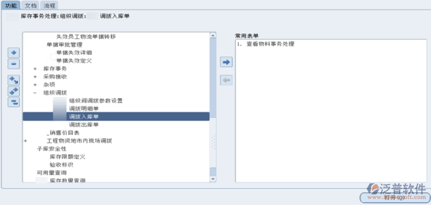 材料調(diào)撥入庫(kù)信息管理