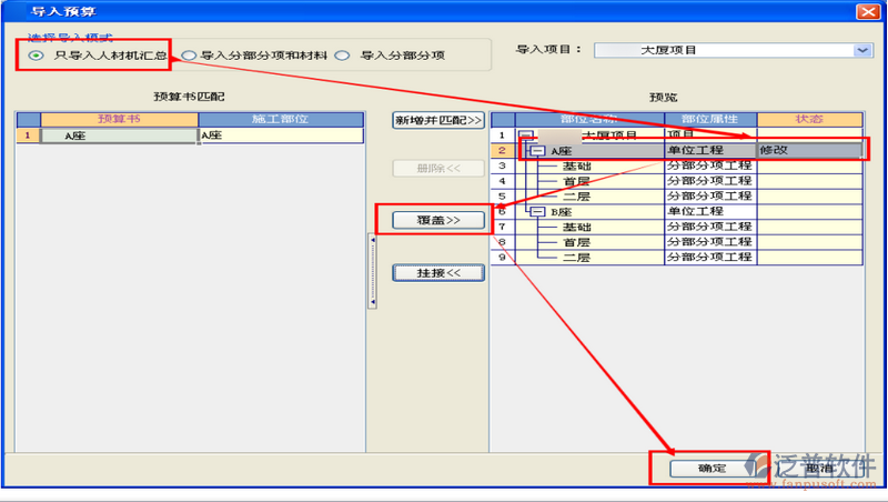 建筑材料預(yù)算資源管理