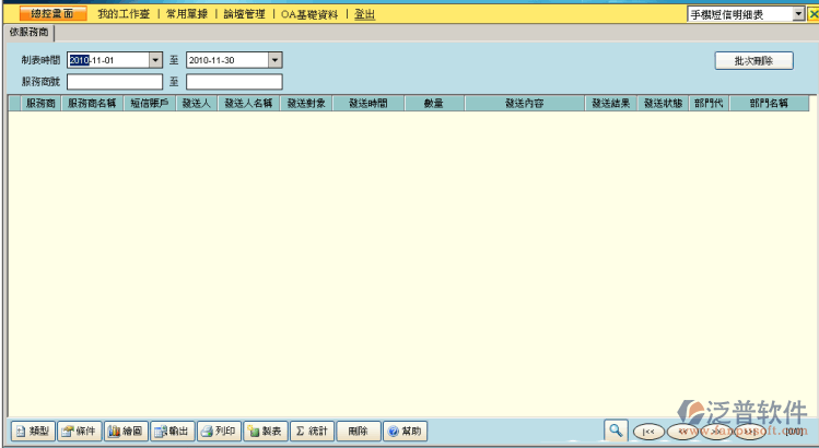 手機短信明細(xì)及統(tǒng)計表管理