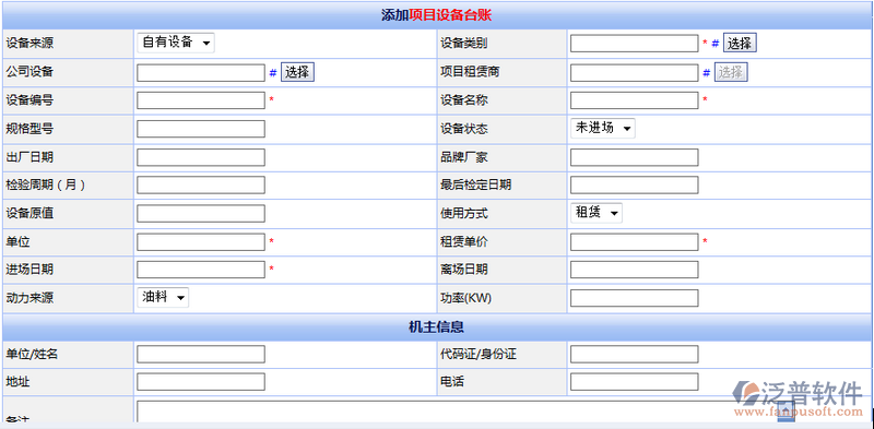施工機(jī)械設(shè)備進(jìn)場(chǎng)登記