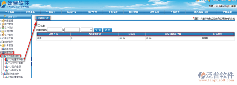 個人銷售目標信息查看