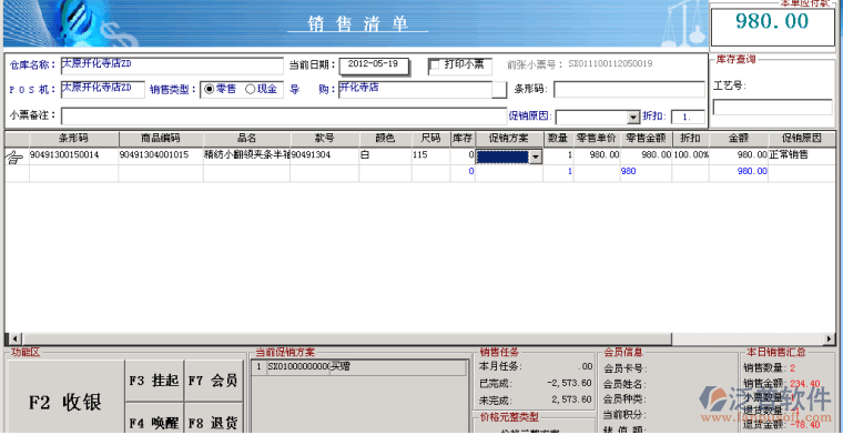 POS銷售功能管理