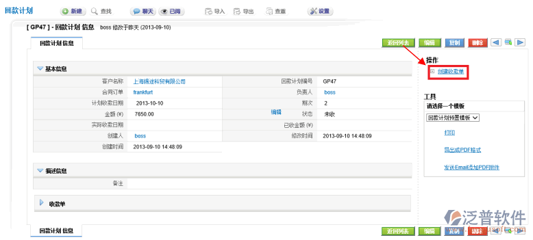 按回款計劃收款和無計劃收款