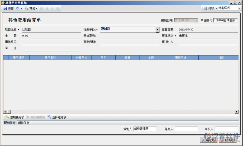 工程項(xiàng)目結(jié)算、維修費(fèi)用結(jié)算單