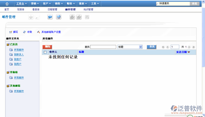 郵件管理模塊與系統(tǒng)中的客戶、聯(lián)系人、用戶關(guān)聯(lián)使用