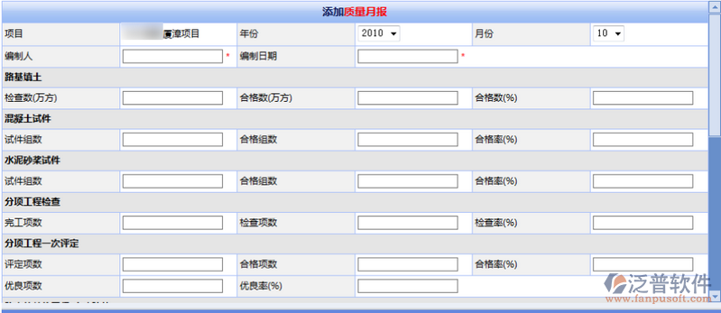 工程質(zhì)量情況月報