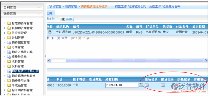 工程物資租賃進(jìn)退場(chǎng)記錄
