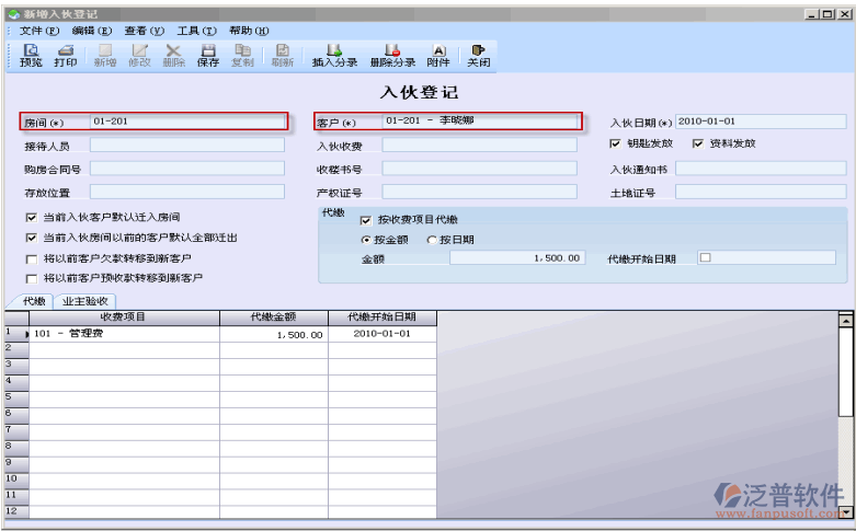 新增客戶入伙管理