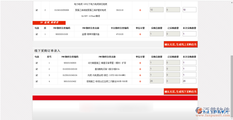 項目物資信息退回修改