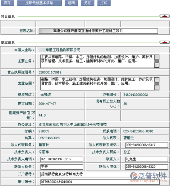建筑施工企業(yè)投標報表