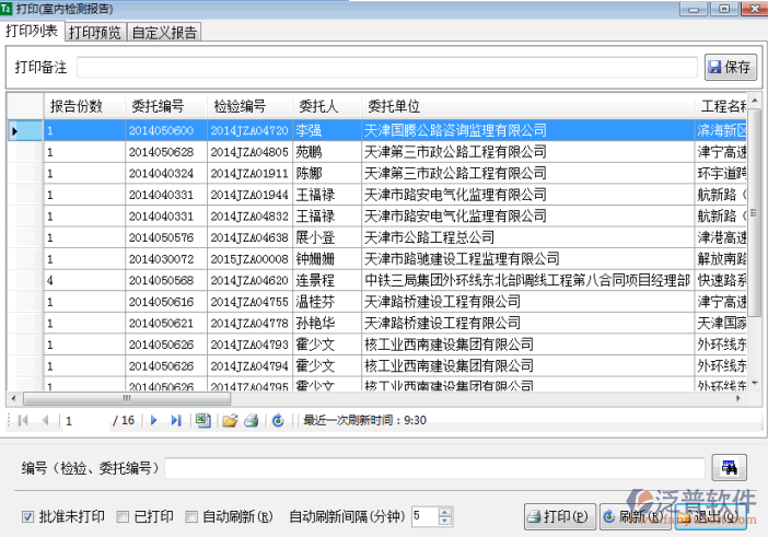 工程項目報告打印操作