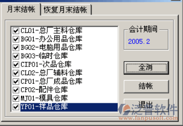 庫(kù)存管理系統(tǒng)的月末結(jié)賬