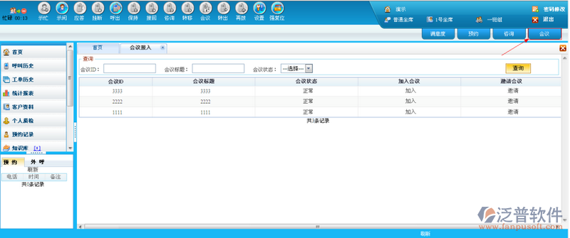 配置會(huì)議步驟