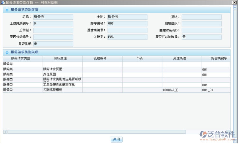 服務(wù)請求類型維護