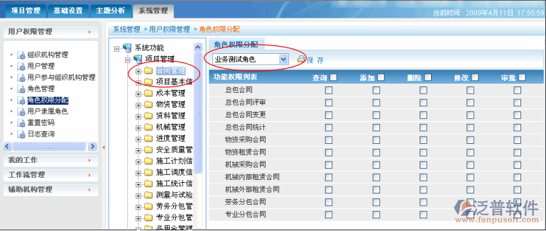 角色權限分配查詢、添加、修改、刪除、審批