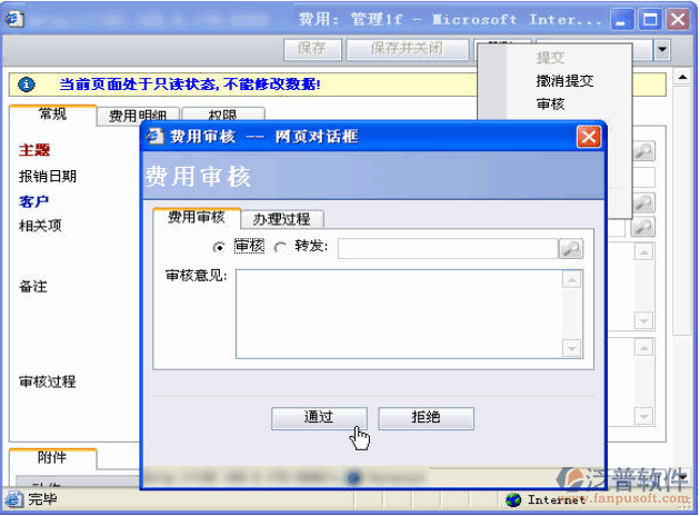 費用審批提交、審核、撤回