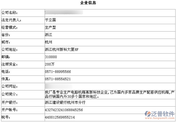 企業(yè)基礎(chǔ)數(shù)據(jù)