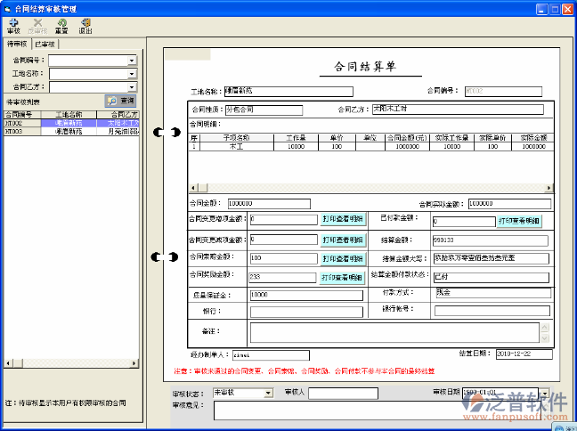 總(分)包合同結(jié)算、審核管理