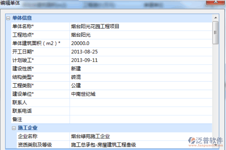 建筑工程企業(yè)項目庫結(jié)構(gòu)管理