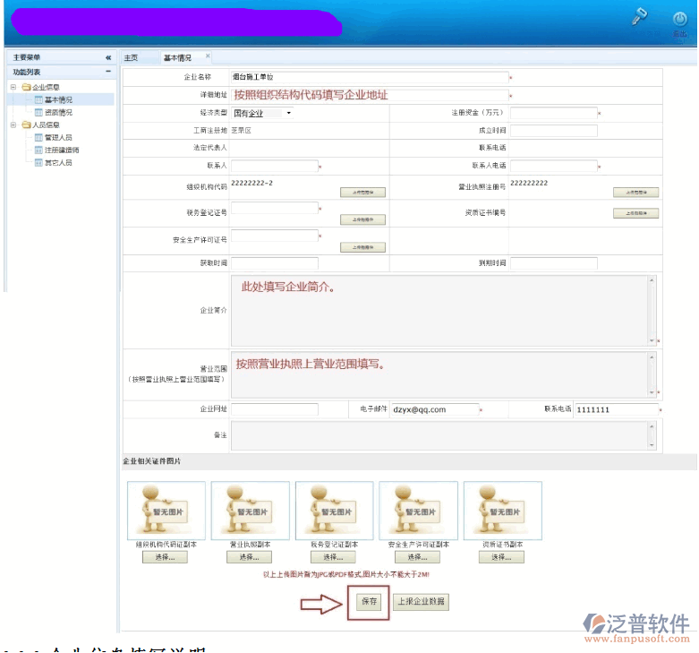 建筑工程企業(yè)基本情況