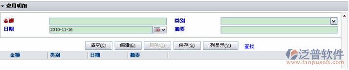 費用類別新建、刪除