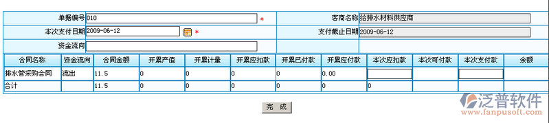 項(xiàng)目勞務(wù)合同支付管理