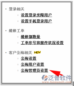 公海管理員權(quán)限設(shè)置