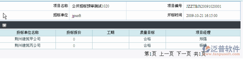 建筑工程預審項目資料管理