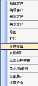 短信發(fā)送和短信群發(fā)管理