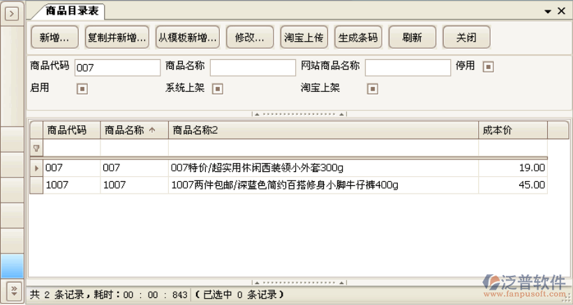 添加、修改、刪除商品資料