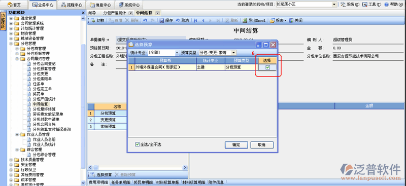 工程分包預(yù)結(jié)算