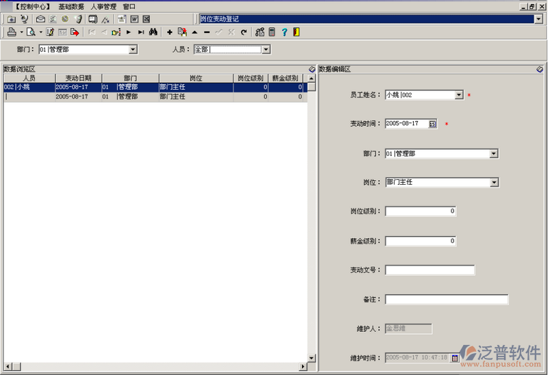 員工崗位變動(dòng)登記