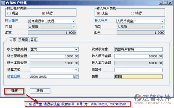 財(cái)務(wù)賬戶信息管理