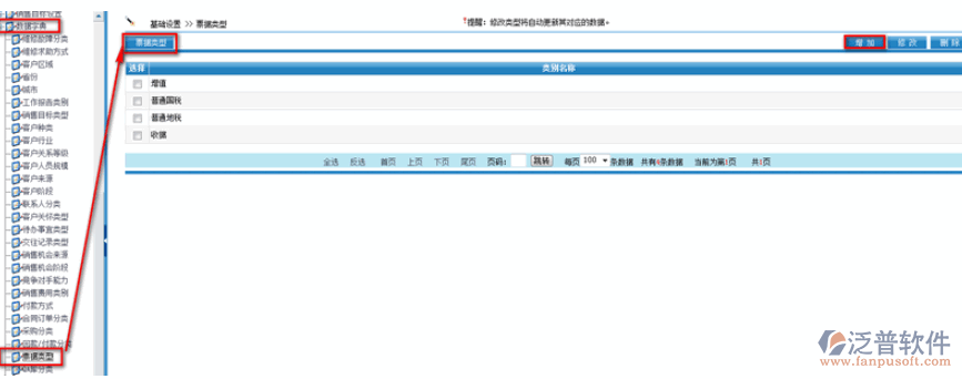 銷售票據(jù)類型設置