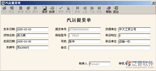 汽(水)運管理系統(tǒng)