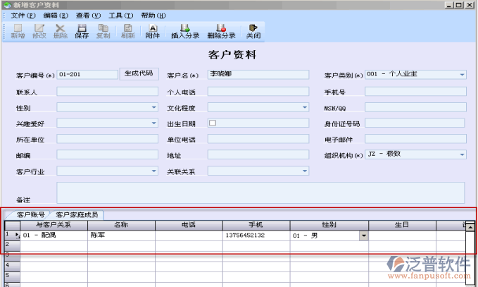 新增客戶資料管理