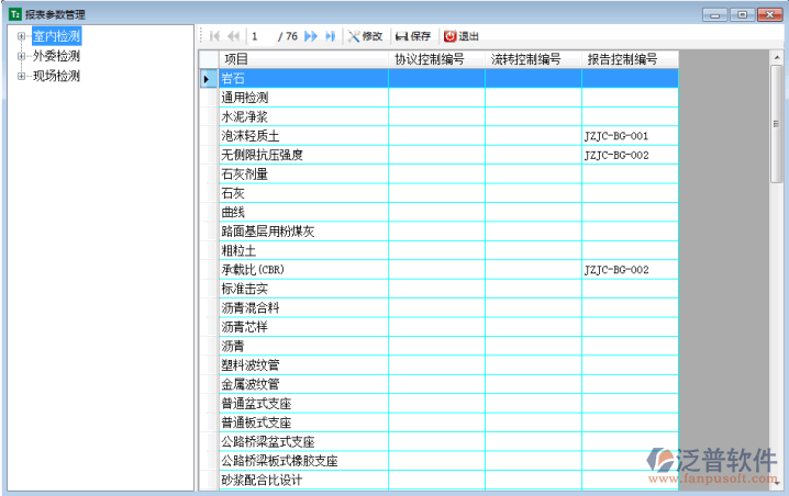 工程項(xiàng)目報(bào)表參數(shù)設(shè)置