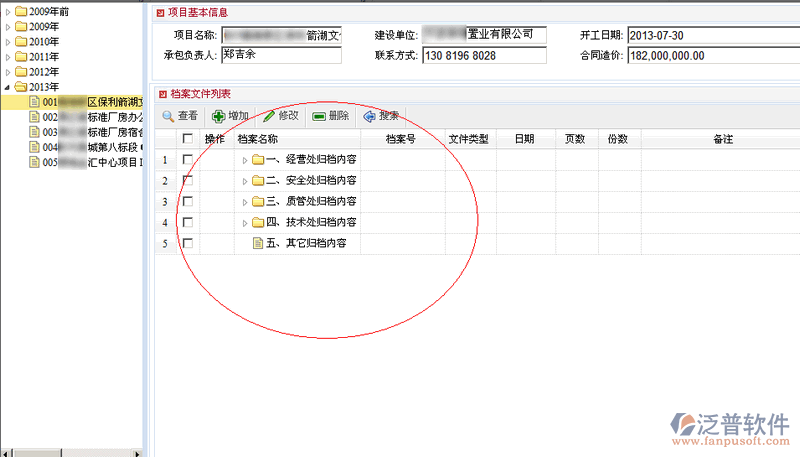 工程公司檔案管理