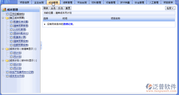 工程項(xiàng)目成本管理功能介紹