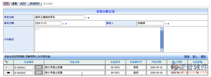 工程設(shè)備臺班記錄