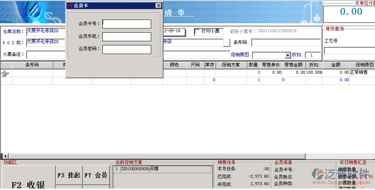 POS會(huì)員消費(fèi)功能