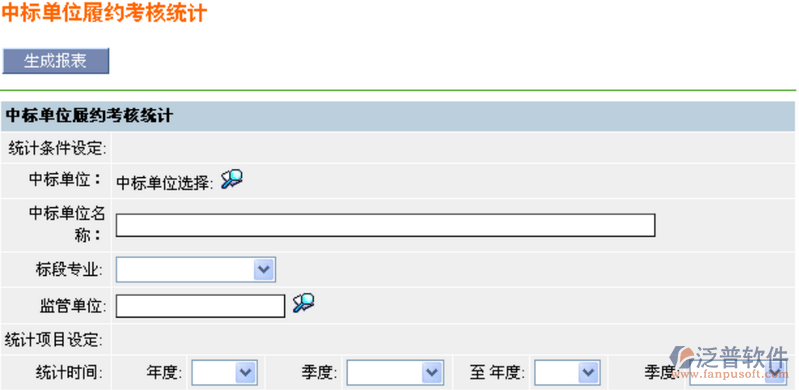 建筑工程單位中標(biāo)單位履約考核統(tǒng)計