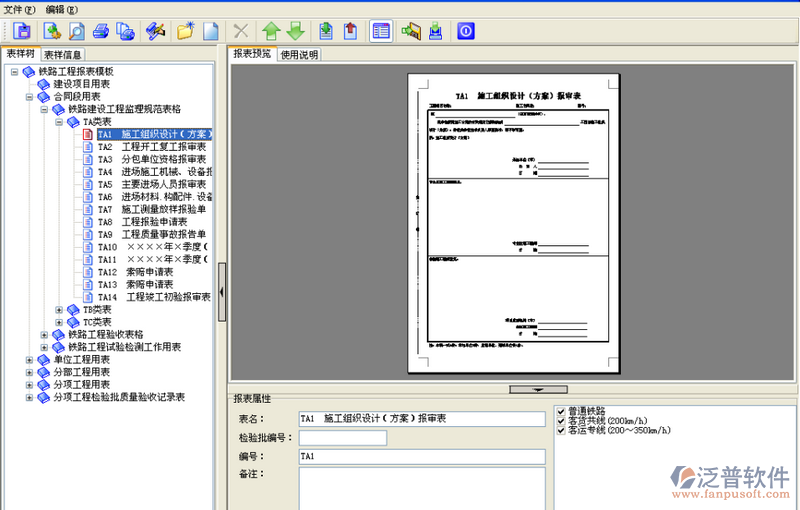 工程項目自定義報表模塊