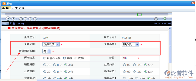 質(zhì)檢錄音庫查看