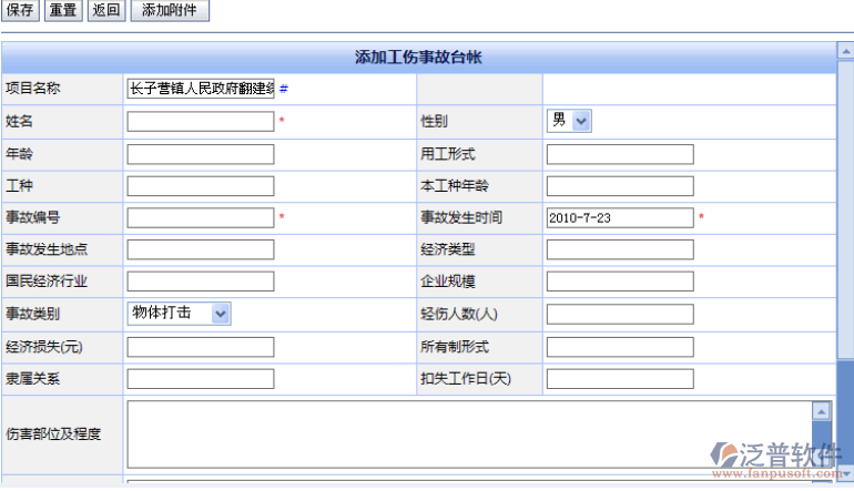 建筑施工-工傷事故臺(tái)帳