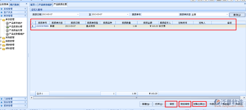 產(chǎn)品報(bào)損處理