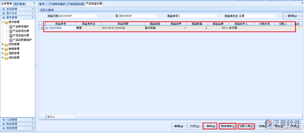 產(chǎn)品報溢處理
