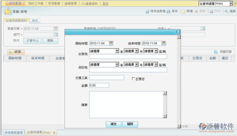 員工出差登記管理