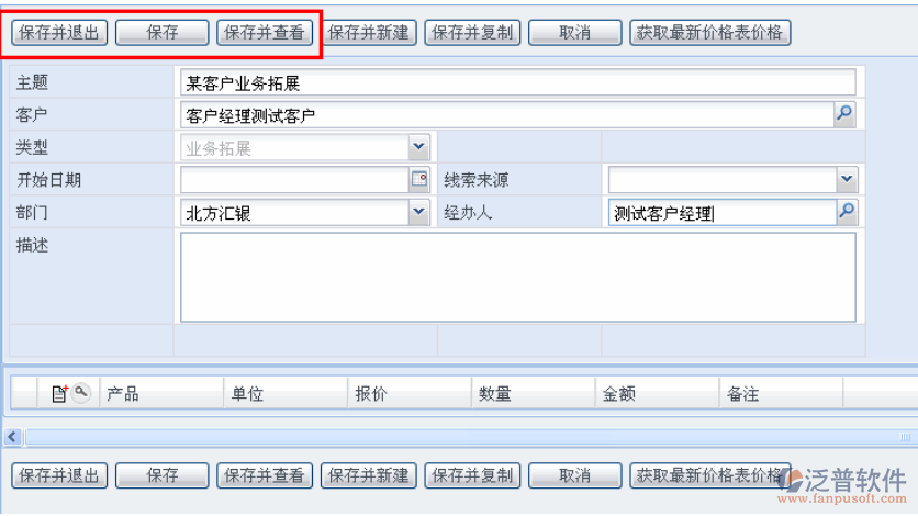 公司業(yè)務(wù)拓展管理