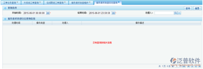 服務(wù)請求類型日志查詢